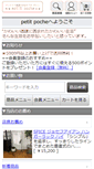 Mobile Screenshot of petit-poche.com